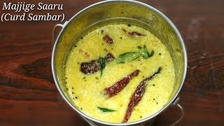 Buttermilk Sambar in Kannada  ಮಜ್ಜಿಗೆ ಸಾರು ಮಾಡುವ ವಿಧಾನ  spicy Majjige Saaru recipe  Rekha Aduge [upl. by Aicnelav]