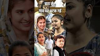 Sayani Ghosh Eqra Hasan Akhilesh Yadav Rahul Gandhi viralnews latestnews iqrahasan sayanighosh [upl. by Fanni]