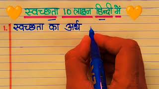 Swachchhata 🧡Swachchhata par 10 line hindi mein👌स्वच्छता पर निबंध  Zappi1 [upl. by Vevay]