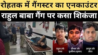 Rohtak में STF ने किया 3 गैंगस्टर का एनकाउंटर एक गैंगस्टर हुआ ढेर ।। crime rohtak viralvideo [upl. by Ssirk]