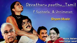 Devatharu poothuKobam yenoUnnimenonP SusheelaTamilSHYAM MUSIC ❤️❤️❤️ [upl. by Onfroi]