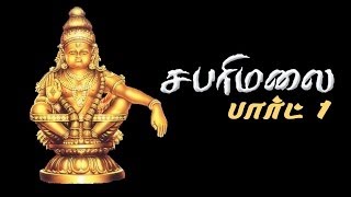 SABARIMALAI TAMIL PART 03  Ayyappa Tamil Documentry [upl. by Bonni]