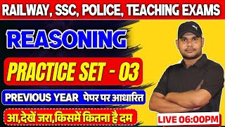 SSC GD NEW VACANCY 2025  REASONING PRACTICE SET 03  SSC GD UP POLICESI REASONING CLASS 2024 [upl. by Virginie]