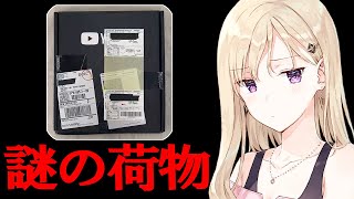 【アニメ】「変な荷物」が届きました・・・【義妹生活】 [upl. by Ardnusal478]