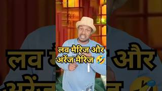 love mairige and arange maringe me antarcomedy standup comedy show kapilsharma।। [upl. by Huberto]