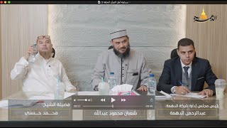 مسابقة الدهمة للقرآن الكريم  الجزء الثاني [upl. by Yboj388]