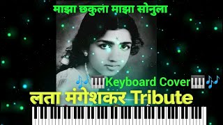 Tribute  Maza Chakula Maza Sonula  Lata Mangeshkar [upl. by Ydisac]