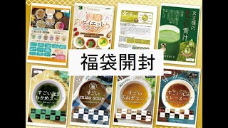 【福袋開封】女性必見！7000万食売れている大人気のヘルシー食品福袋を開封してみた。 [upl. by Harod]