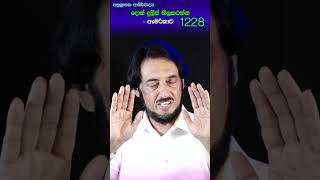 සුන්දර මිනිත්තුව 1228 🙏 shortsfeed shortsvideo shortvideos dewsuwasewa astrology horoscope [upl. by Margie]