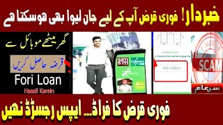 Increasing Digital Scam in Digital Society  Iqrar Ul Hassan  Sar e Aam [upl. by Trahern]