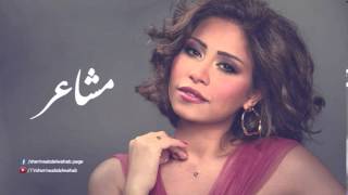 Sherine  Mashaer  شيرين  مشاعر [upl. by Sheppard]