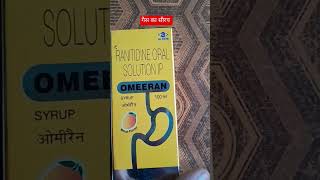 Omeeran Syrup 100 ml Ranitidine Oral Solution [upl. by Petulah544]