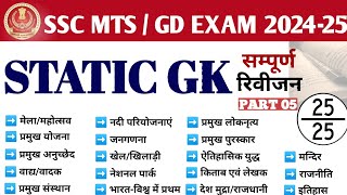 SSC MTSGD EXAM 2024Static Gk class by sandeepssc mtsgd gk gs classssccglsscmtsgd [upl. by Eihcir]