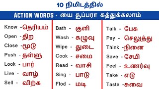 100 Regular Verbs with Tamil Meaning – Spoken English Through Tamil – English Grammar Class 7 [upl. by Aehtrod627]