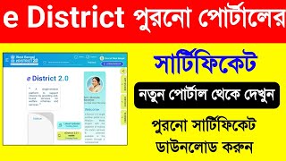 E District 20 Income Certificate Download E District 20 Login ProblemE District 20 Registration [upl. by Enaywd883]