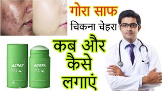 Green mask stick HONEST review 2023 in hindi  review bhai [upl. by Gregorio]