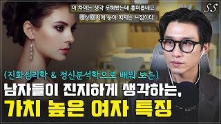 99의 남자들이 선호하는 여성상  남자에 대한 불편한 진실 [upl. by True]