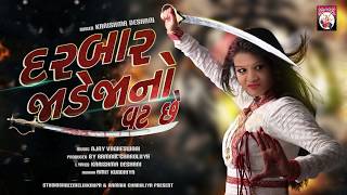 Darbar Jadejano Vat Chhe  Karishma Deshani  Gujarati Dj Song 2017 [upl. by Grose]