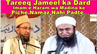 Tareeq Jameel ka Dard Imam e Haram wa Madina ke Piche Namaz Nahi Padte By Farooq Khan Razvi [upl. by Linders]