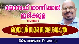 പമ്പാനദികളിലേക്ക് മാലിന്യം ഒഴുക്കിവിടുന്നു  ഒറ്റയാൾ സമരം തുടങ്ങുന്നു [upl. by Eluk]