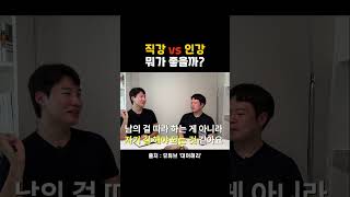 직강 vs 인강 뭐가 좋을까 [upl. by Eitirahc]