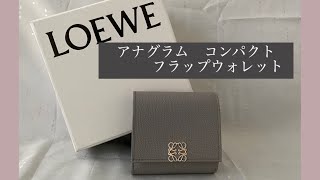 【LOEWE】二つ折り財布コンパクトフラップウォレット現金派ロエベどれくらい入る？【開封】 [upl. by Ynavoeg941]