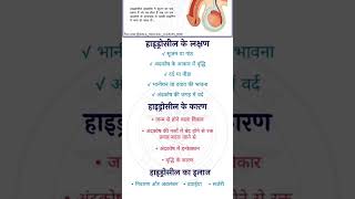 hydrocele testicle हाइड्रोसील के लक्षण और कारण हाइड्रोसील hydrocele testis ytshorts short [upl. by Asilim618]