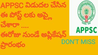 ఈ జాబ్ కి మీరు అప్లై చేయలేదా అయితే వెంటనే చేయండిAPPSC NOTIFICATION FOR ASO POST [upl. by Holmann]