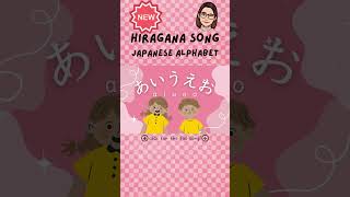 【New】Hiragana Song 1 AIUEO Learn Japanese Alphabet【Sing Along】あいうえおの歌 [upl. by Descombes963]