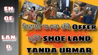 SHOE LAND ਵਾਲਿਆ ਨੇ ਕਰ ਦਿੱਤਾ ਦਿਵਾਲੀ ਤੇ ਧਮਾਕਾ ਜ਼ਰੂਰ ਪਹੁੰਚੋ 😳 Shoeland Tanda [upl. by Nylknarf]