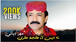 Ghulam Hussain Umrani Na desh Lay kujh Kare Inqlabi Songs Sharab Wari Mahfil Song [upl. by Desdamona]