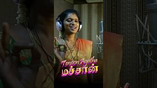 டென்ஷன் ஆகாத ராஜலட்சுமி  TENSION AAGATHE MACHAN Rajalakshmi songs shorts trending shorts tamil [upl. by Zigmund]