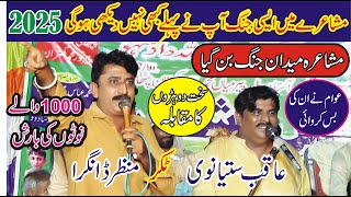 Best Mushaira Muqabla 2025  Aqib Satyanwi Vs Manzar Dangra  Punjabi Mushaira  ANW Studio [upl. by Eibot]