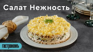 Салат «Нежность» с курицей черносливом и грецкими орехами [upl. by Nalor]