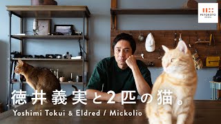 【徳井義実と2匹の猫】チュートリアル徳井が語る愛猫との出会いと日常、猫と暮らすマイルール [upl. by Hplodur]