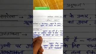 2025 board exam me copy kaise likhe । [upl. by Portland]