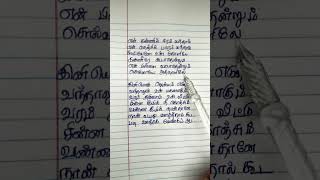 Neye Neye Nane Neye  MKumaran Son of Mahalakshmi Tamil Movie Song shortsytshorts [upl. by Thorley]