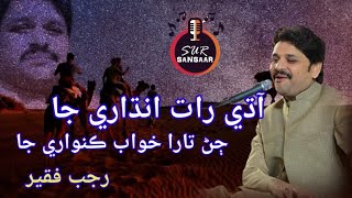 Rajab Faqeer  Aadhi Raat Andhari Ja  Ho Muhinjay Goday Nind Suti  Haji sand Poetry [upl. by Virginia]