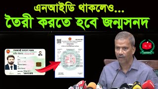 এনআইডি কার্ড থাকলে বানাইতে হবে জন্মসনদ nid সংশোধন করার নিয়ম online birth registration bangladesh [upl. by Itagaki]