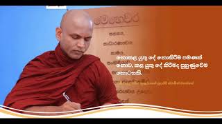 Ven Kukulpane Sudassi Thero  සතුටින් සිටීම පුරුදු කිරීම [upl. by Aldred]