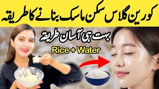 Hira Faisal Viral korean Glass Skin Rice Face Mask  AK Beauty Reviews [upl. by Morentz]