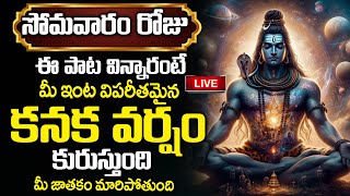 Live  Lord Shiva Devotional Songs  Telugu Devotional Songs  Shivastakam  Sivuni Patalu 2024 [upl. by Eidoow]