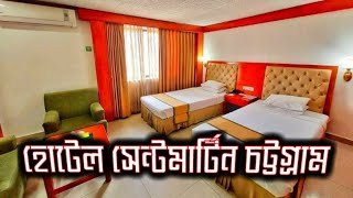 বেস্ট হোটেল ইন চট্টগ্রাম।। Best hotel in Chattogram।। Hotel Saint Martin Chittagong।। [upl. by Anelrahs]