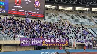 20240630vs 부천FC1995 A ASU RED 응원가 안양폭도 맹진가 [upl. by Ardnad]