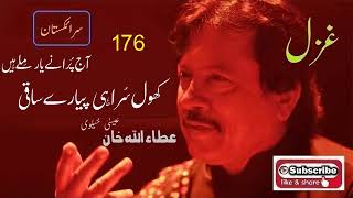 Khol Surahi Piyaray Saqi Aj Purany Yar Milay hain  Attaullah Khan Essakhelvi Old Sad Ghazal [upl. by Menis]