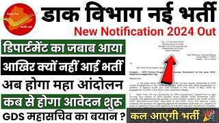 POST OFFICE GDS NEW RECRUITMENT 2024  INDIA POST GDS NEW VACANCY 2024  GDS NEW BHARTI 2024  GDS [upl. by Angelica]