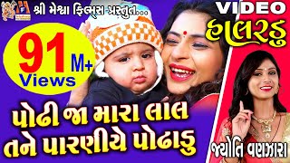 Podhhi Ja Mara Lal Tane Paraniye Podhhadu  Jyoti Vanjara  Gujarati Halardu [upl. by Vadnee]