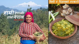 Taro Root Curry  Nepali style  पिंडालुको तरकारी बनाउने सजिलो तरिका  Pidalu Ko Tarkari [upl. by Nwahsyt]