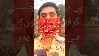 aliamingandapur imrankhan armychief trendingshorts ptiislamabadjalsa kpkprotest [upl. by Eneladgam269]