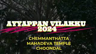 Chemmanthatta Mahadeva Temple Vilakku  ചെമ്മന്തട്ട മഹാദേവ ക്ഷേത്രം  അയ്യപ്പൻ വിളക്ക് എതിരേൽക്കൽ [upl. by Ynohtnanhoj]